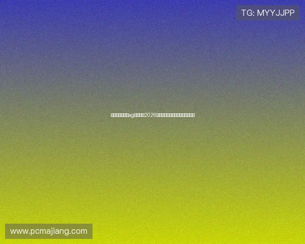 利来老牌网站问ag发财网:2026年世界杯赛程安排与精彩比赛回顾 利来老牌网站问ag发财网:2026年世界杯赛程安排与精彩比赛回顾
